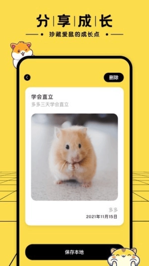仓鼠日记手机版图4