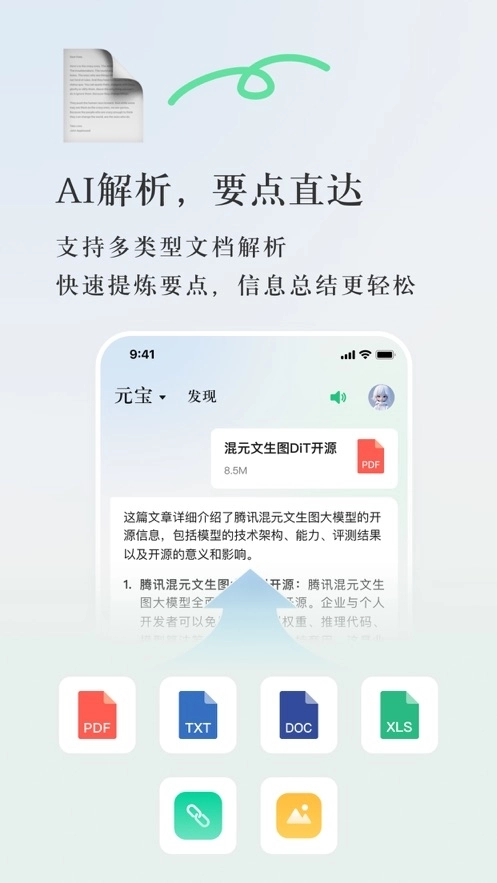腾讯元宝 ai 截图3