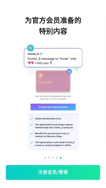 weverse最新版图1