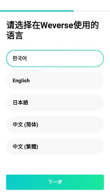 weverse最新版图2