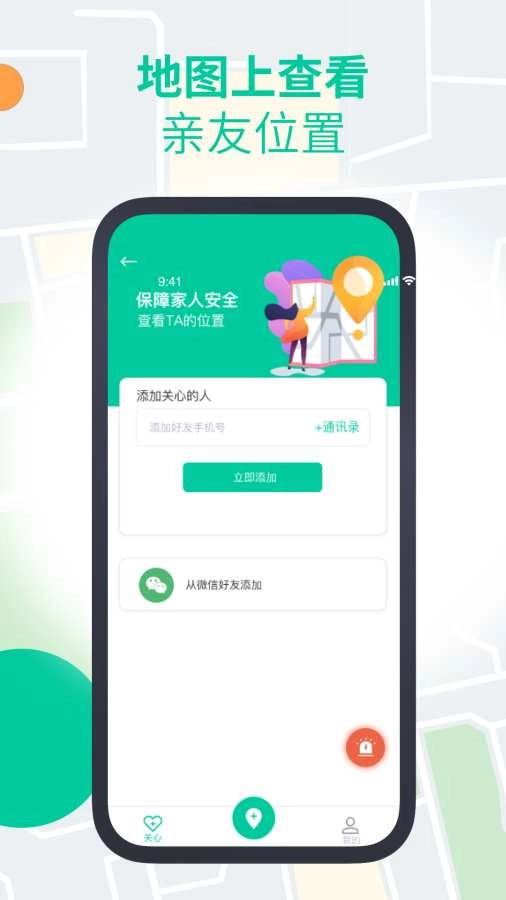 安心寻最新版截图2