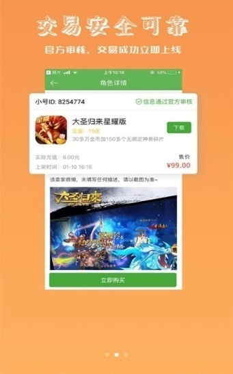 淘气侠软件图3