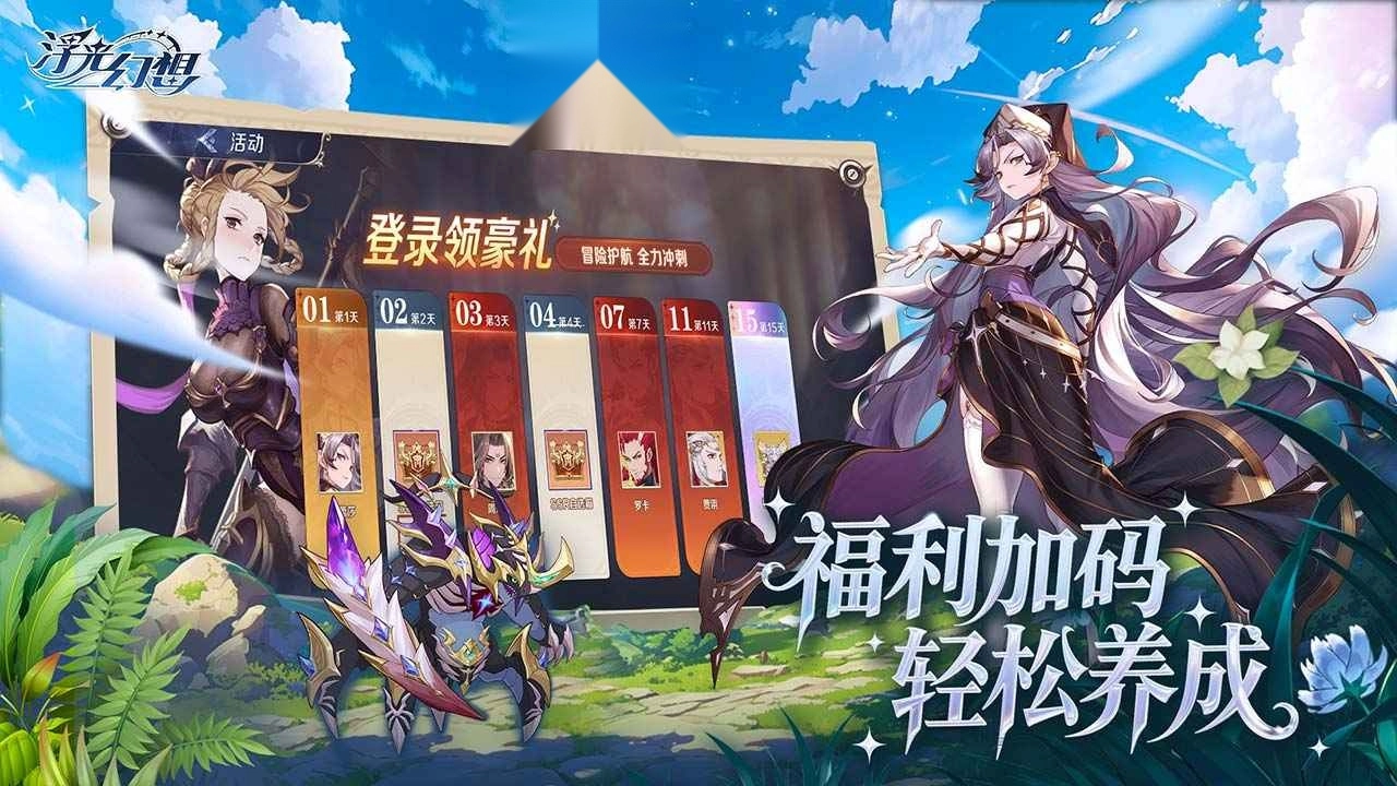 浮光幻想