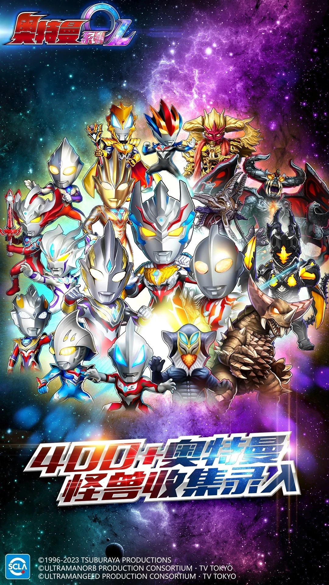 奥特曼系列OL2026版(5)