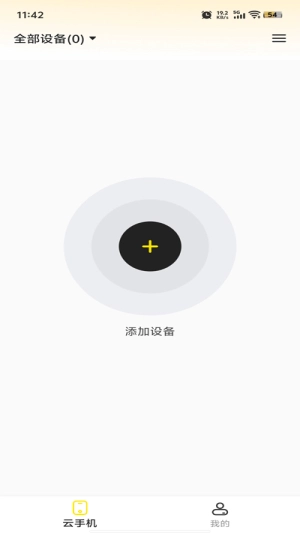 最i玩云手机图2
