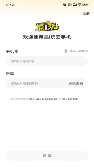 最i玩云手机图1