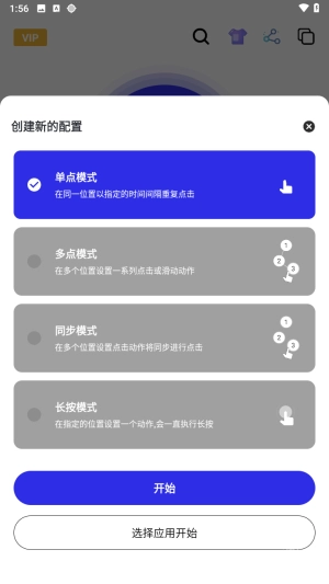 北然连点器