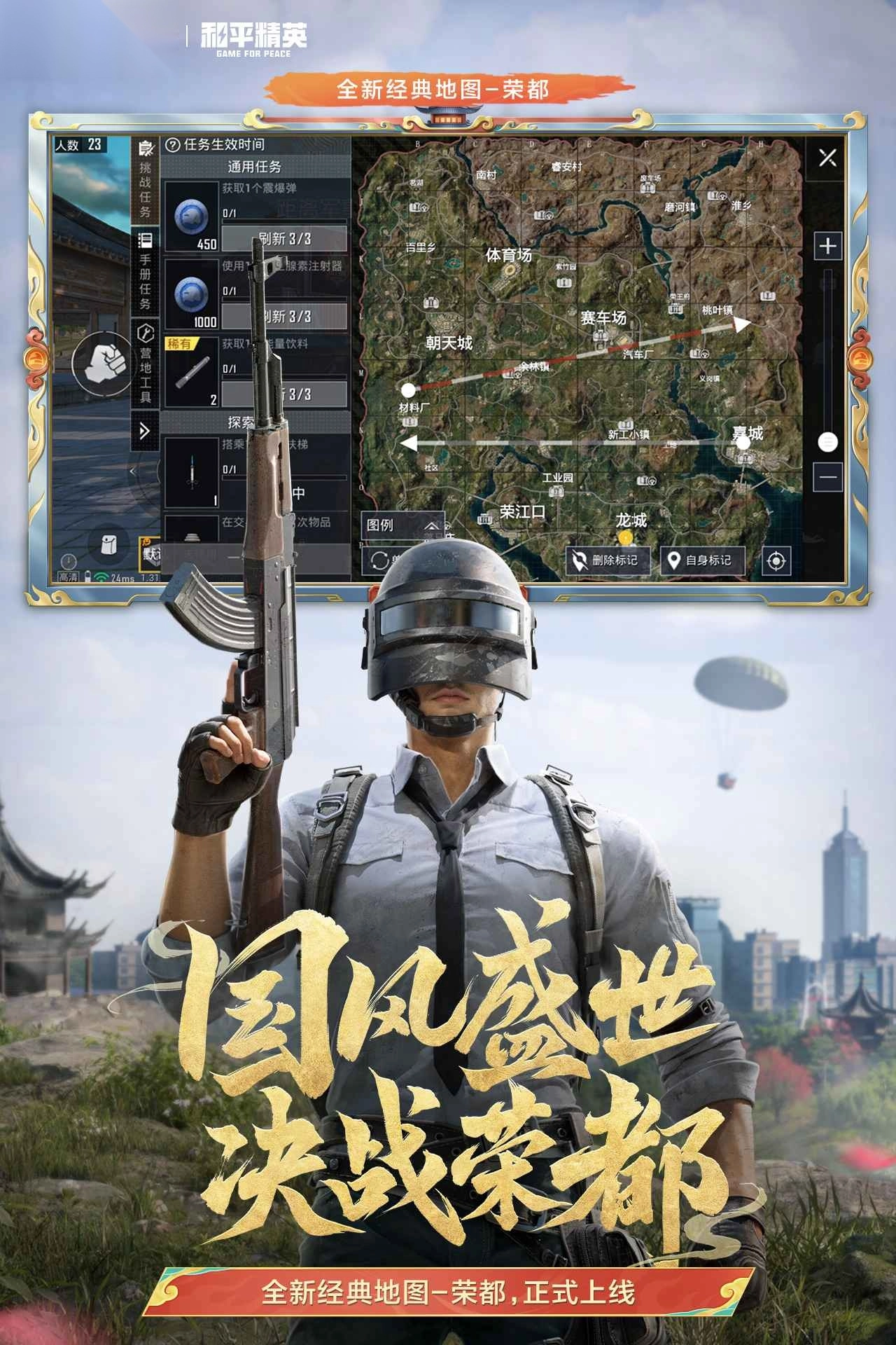 和平精英图6