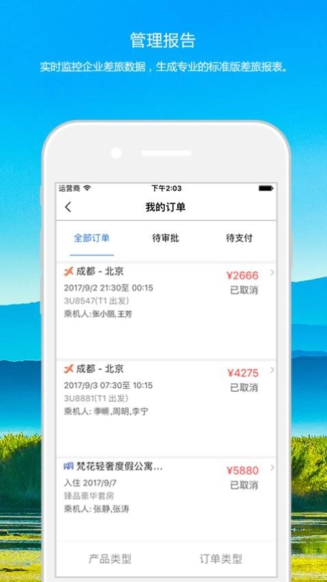 优途商旅