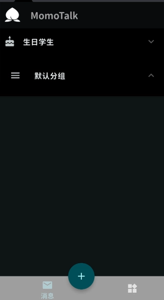 桃信对话生成器(3)