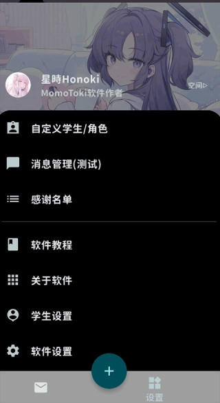 桃信对话生成器(4)