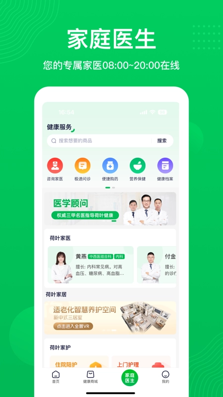 荷叶问诊