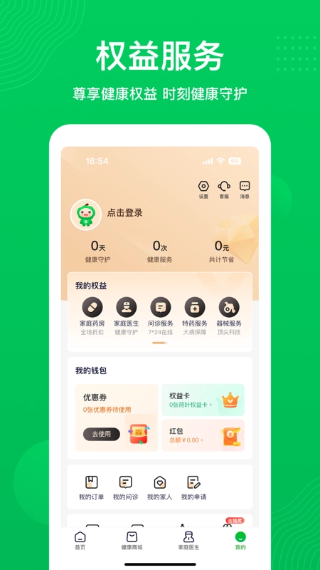 荷叶问诊