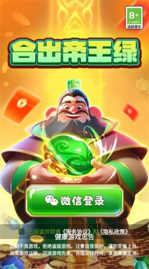 合出帝王绿图3