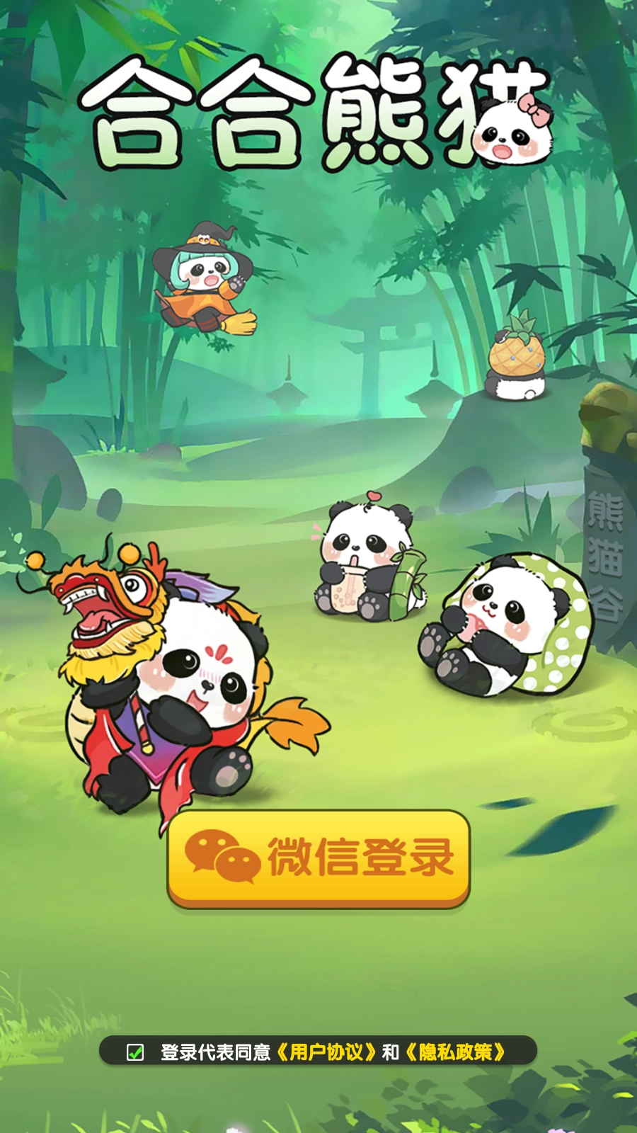 合合熊猫(3)