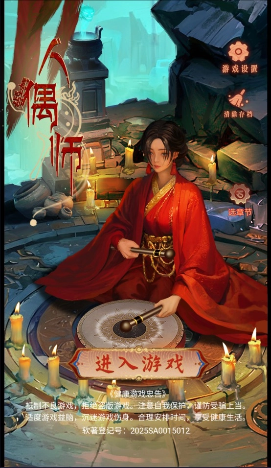 人偶师(4)