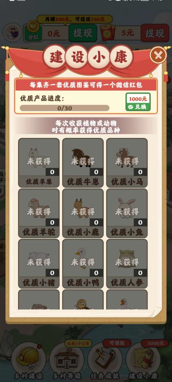农事达人(4)