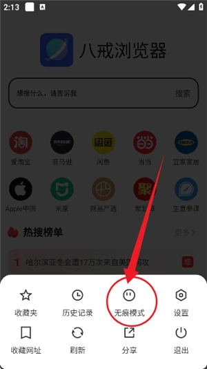 八戒浏览器手机最新版图3