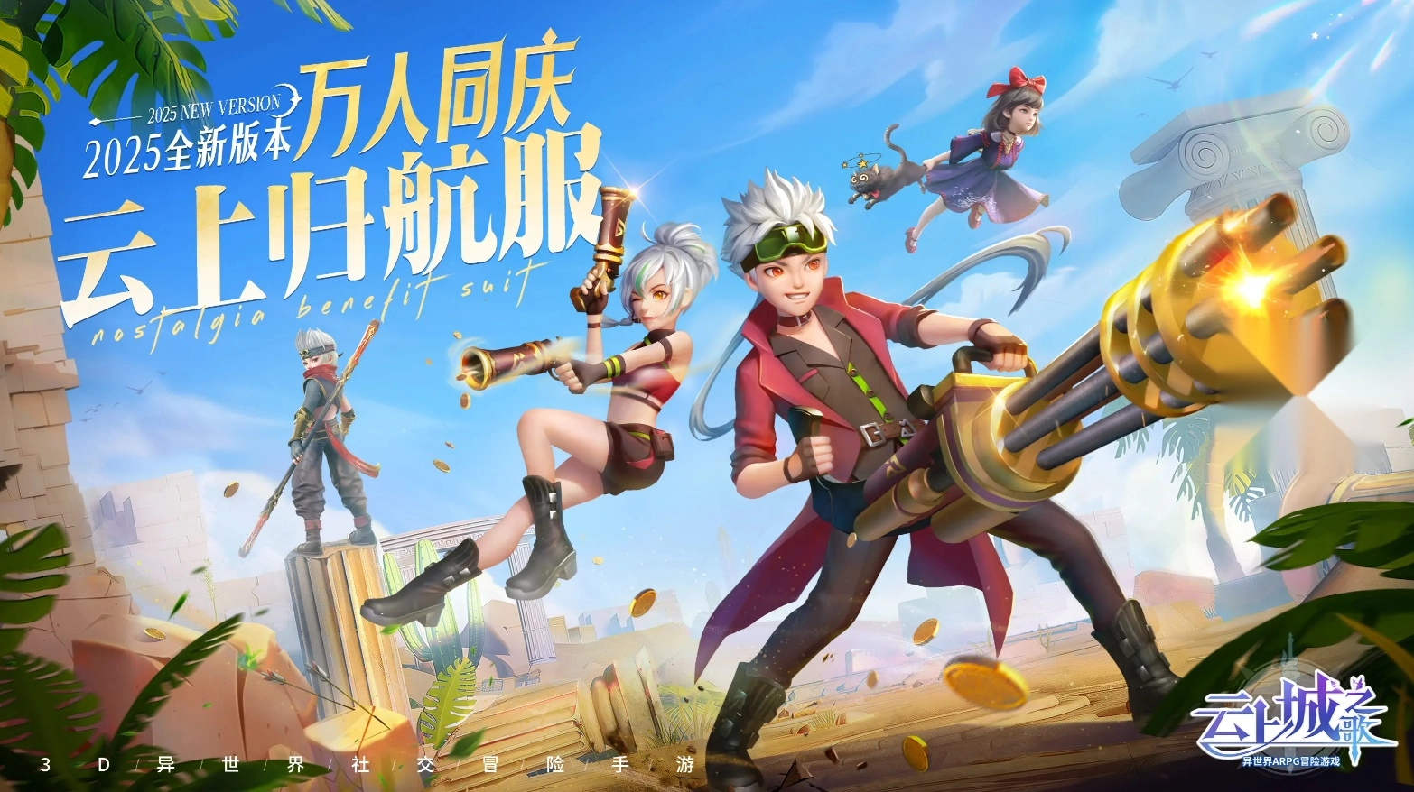 云上城之歌