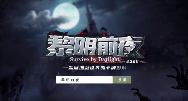 黎明前夜(1)