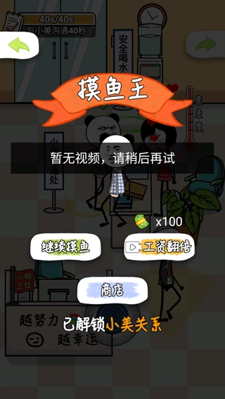 工作时摸鱼游戏 -图3