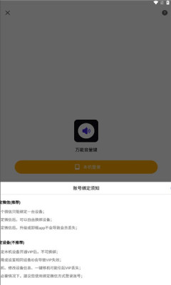 万能音量键安装手机版最新下载