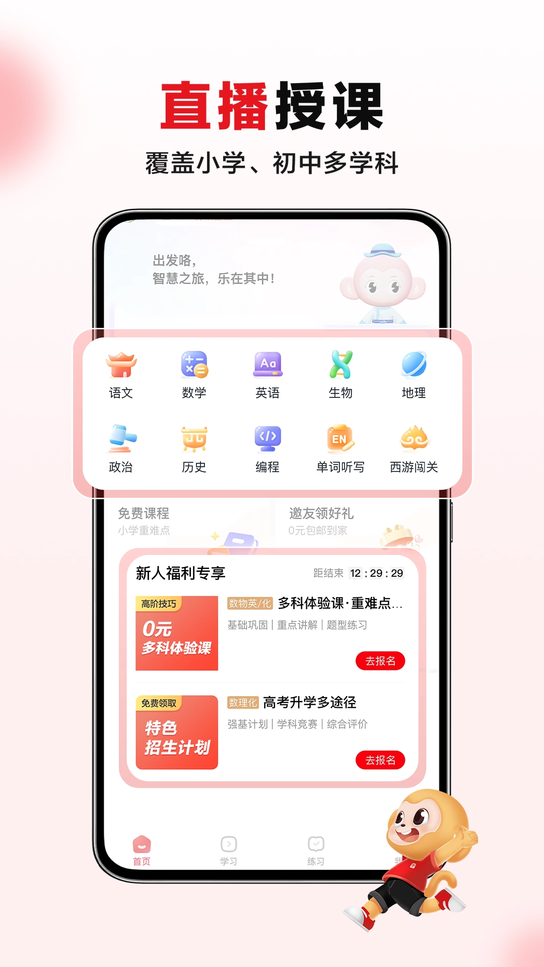 希望学网课app下载