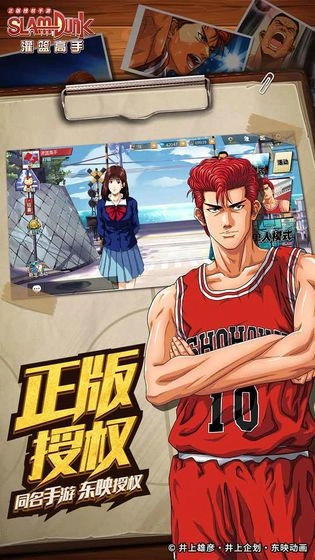 灌篮高手内购版图2