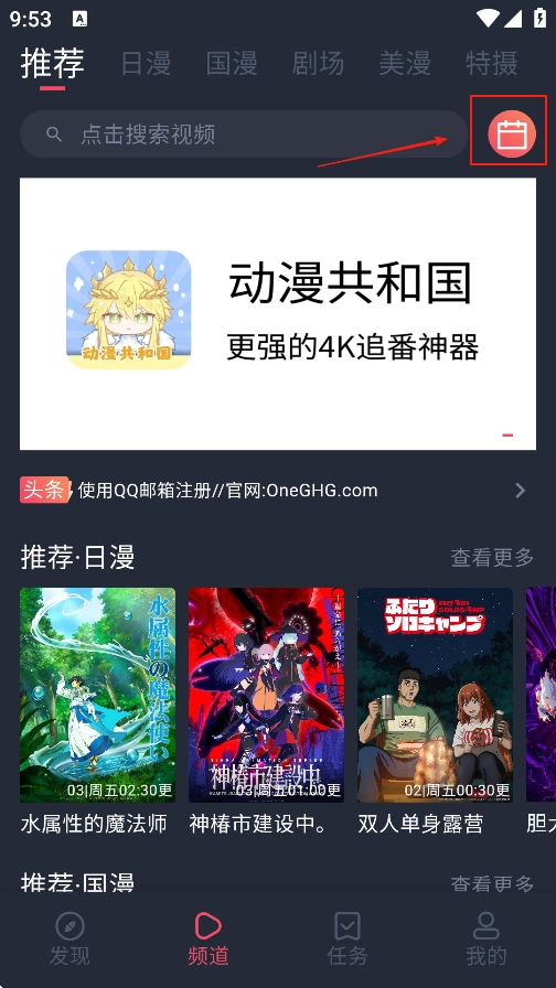 动漫ghg去广告版手机下载
