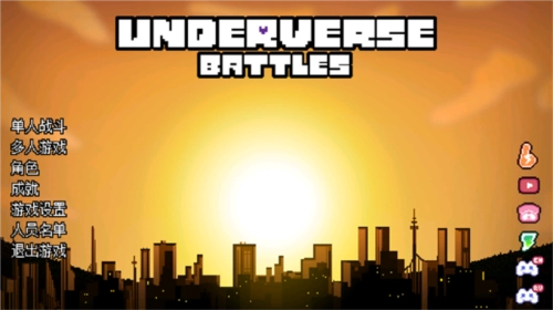 地域之诗(Underverse Battles)(6)