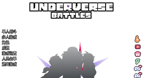 地域之诗(Underverse Battles)(18)