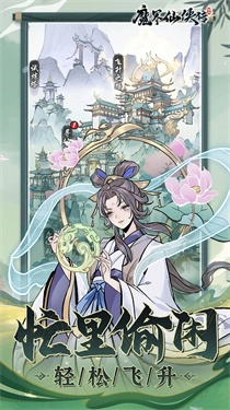 魔界仙侠传(1)
