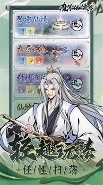 魔界仙侠传(2)