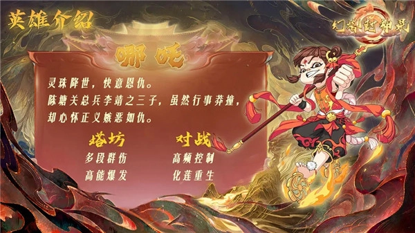 幻塔封神录游戏纯净版图1