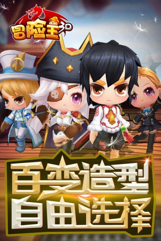 冒险王3D手机版(3)