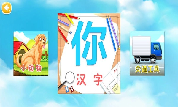 儿童汉字拼图3