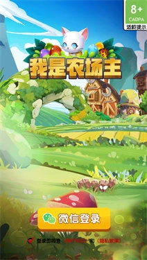 我是农场主最新版截图1