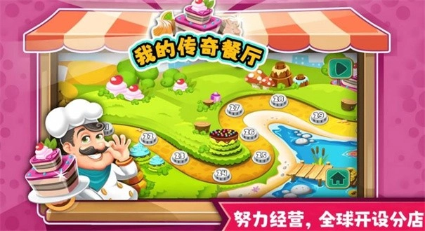 我的传奇餐厅图3