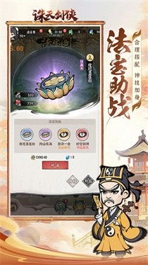 诛天剑侠免费原版图2
