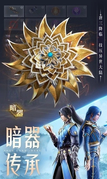 斗罗大陆魂师对决通用版图1