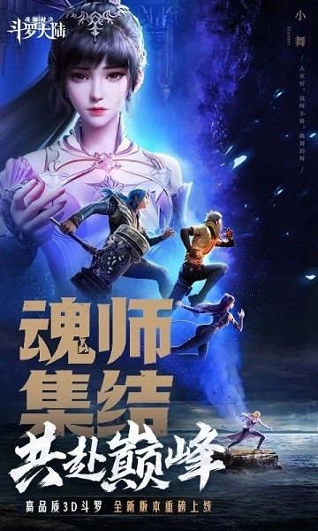 斗罗大陆魂师对决通用版图2