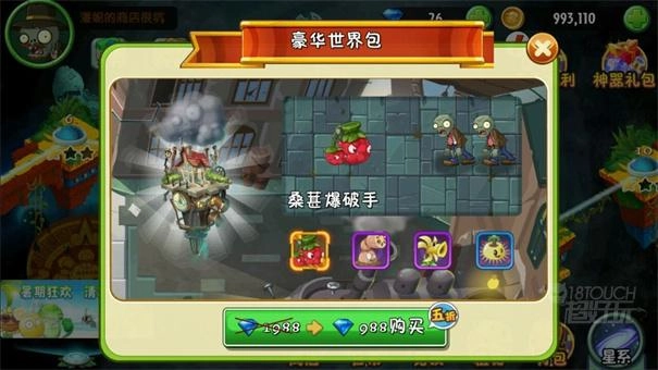 植物大战僵尸2高清版截图2