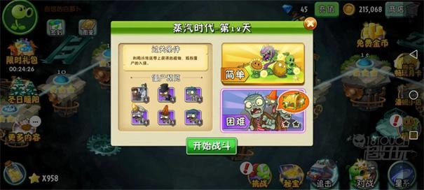 植物大战僵尸2高清版截图4