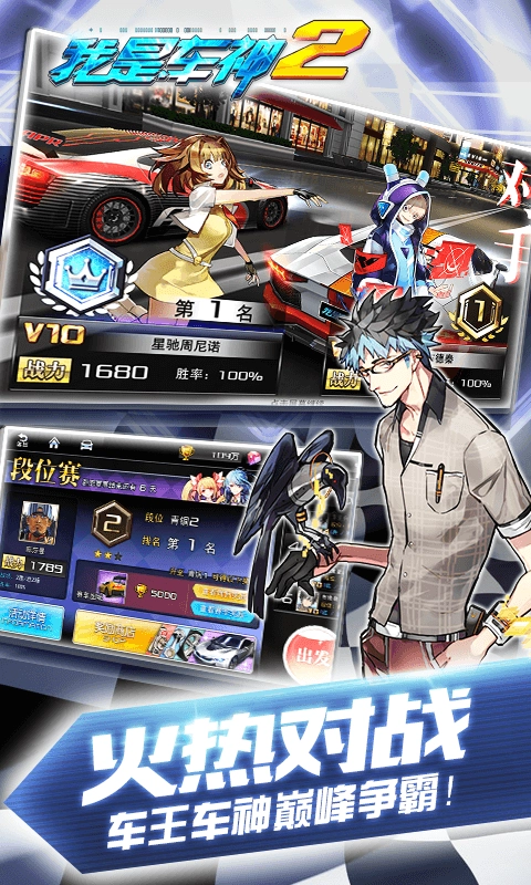 我是车神2免费版图2