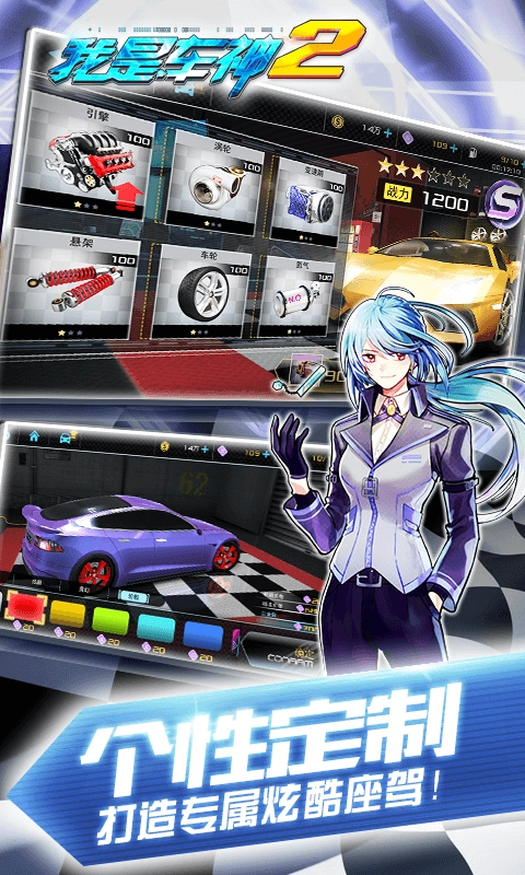 我是车神2免费版图3