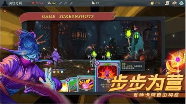 杀戮尖塔正版图1