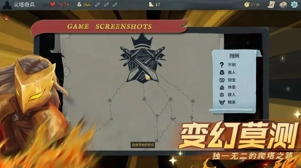 杀戮尖塔正版图2
