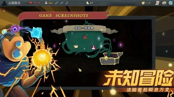 杀戮尖塔正版图3