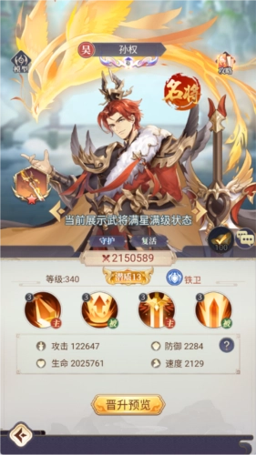 微微三国渠道服图7