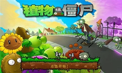 植物大战僵尸变异版图2
